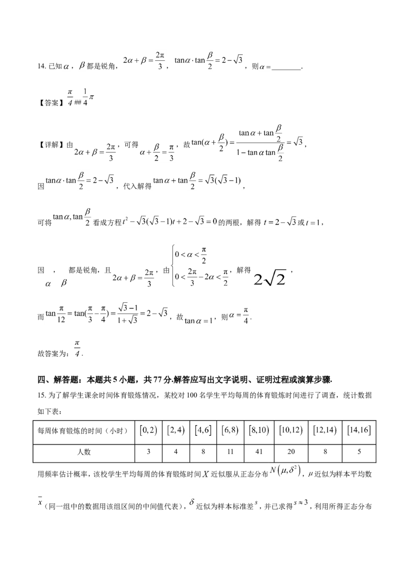 安徽省黄山市、宣城市2025届高三下学期毕业班质量检测（二模）数学试卷（解析）_2025年4月_250415安徽省宣城市黄山市2025届高三4月第二次模拟（全科）