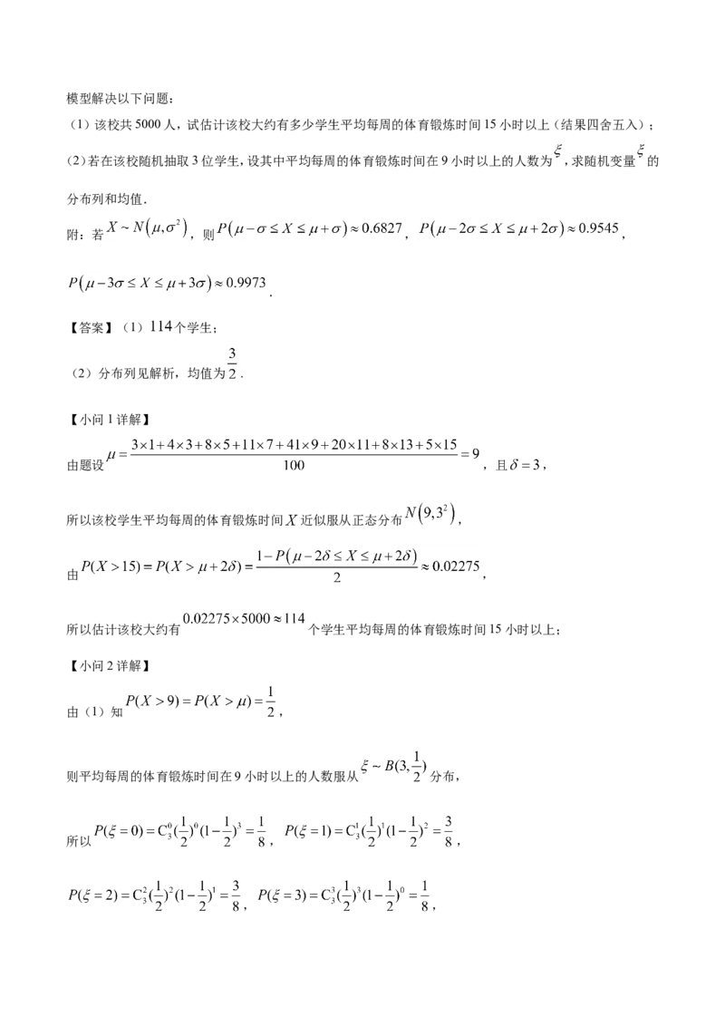安徽省黄山市、宣城市2025届高三下学期毕业班质量检测（二模）数学试卷（解析）_2025年4月_250415安徽省宣城市黄山市2025届高三4月第二次模拟（全科）