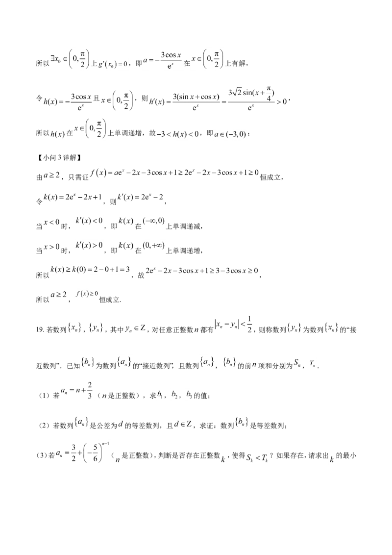 安徽省黄山市、宣城市2025届高三下学期毕业班质量检测（二模）数学试卷（解析）_2025年4月_250415安徽省宣城市黄山市2025届高三4月第二次模拟（全科）