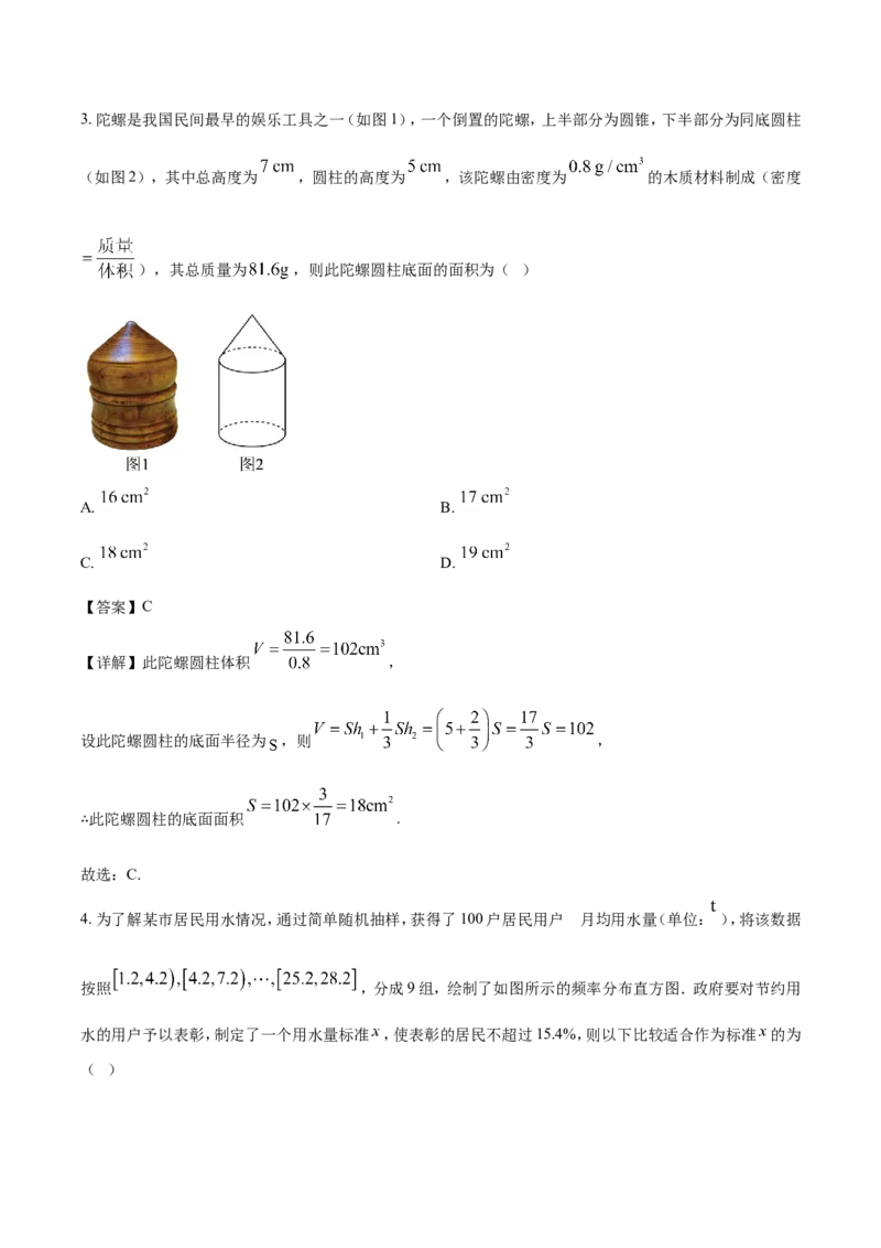 安徽省黄山市、宣城市2025届高三下学期毕业班质量检测（二模）数学试卷（解析）_2025年4月_250415安徽省宣城市黄山市2025届高三4月第二次模拟（全科）