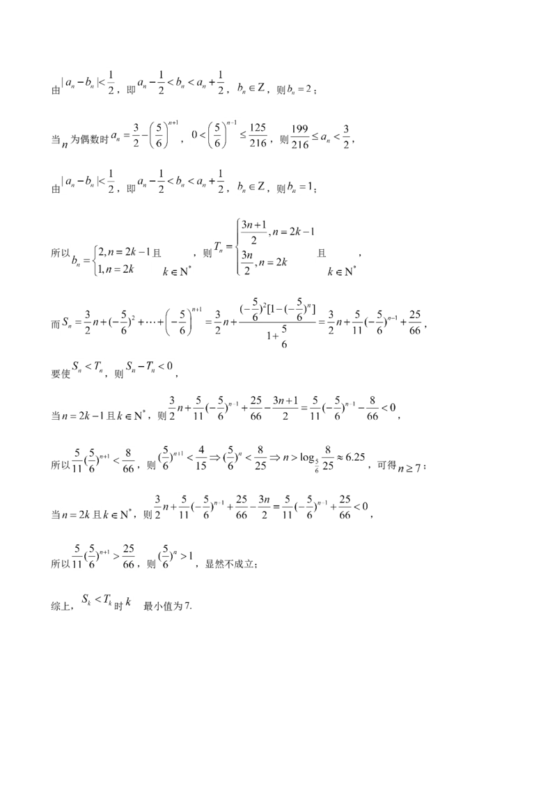 安徽省黄山市、宣城市2025届高三下学期毕业班质量检测（二模）数学试卷（解析）_2025年4月_250415安徽省宣城市黄山市2025届高三4月第二次模拟（全科）