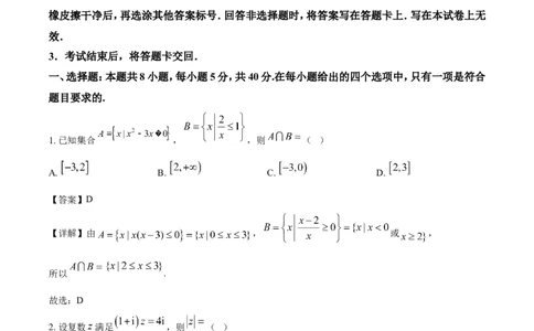 安徽省黄山市、宣城市2025届高三下学期毕业班质量检测（二模）数学试卷（解析）_2025年4月_250415安徽省宣城市黄山市2025届高三4月第二次模拟（全科）