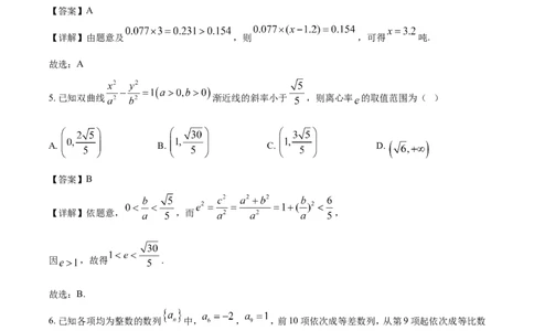 安徽省黄山市、宣城市2025届高三下学期毕业班质量检测（二模）数学试卷（解析）_2025年4月_250415安徽省宣城市黄山市2025届高三4月第二次模拟（全科）