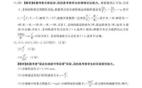 甘肃省金太阳2026届高三9月开学联考（GS）物理答案_2025年9月_250912甘肃省金太阳2026届高三9月开学联考（26-1002C）（全科）