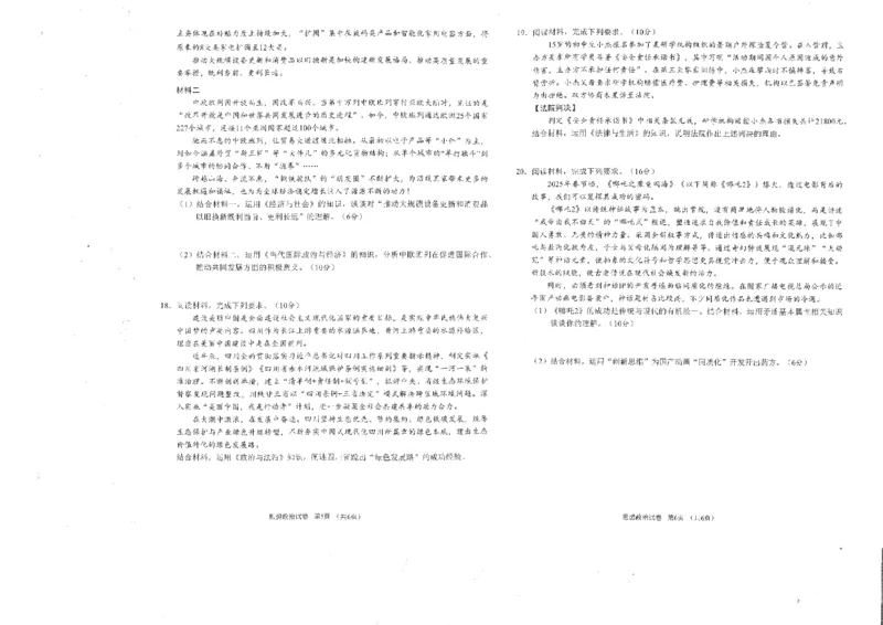 四川省雅安市2024-2025学年高三下学期第二次诊断性考试政治_2025年4月_250413四川省雅安市2024-2025学年高三下学期第二次诊断性考试（全科）