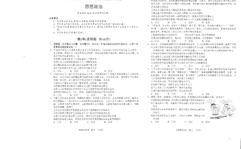 四川省雅安市2024-2025学年高三下学期第二次诊断性考试政治_2025年4月_250413四川省雅安市2024-2025学年高三下学期第二次诊断性考试（全科）