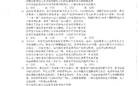 四川省雅安市2024-2025学年高三下学期第二次诊断性考试政治_2025年4月_250413四川省雅安市2024-2025学年高三下学期第二次诊断性考试（全科）
