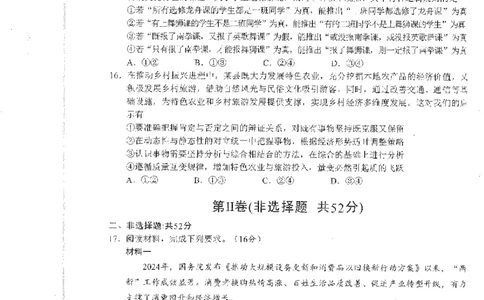 四川省雅安市2024-2025学年高三下学期第二次诊断性考试政治_2025年4月_250413四川省雅安市2024-2025学年高三下学期第二次诊断性考试（全科）