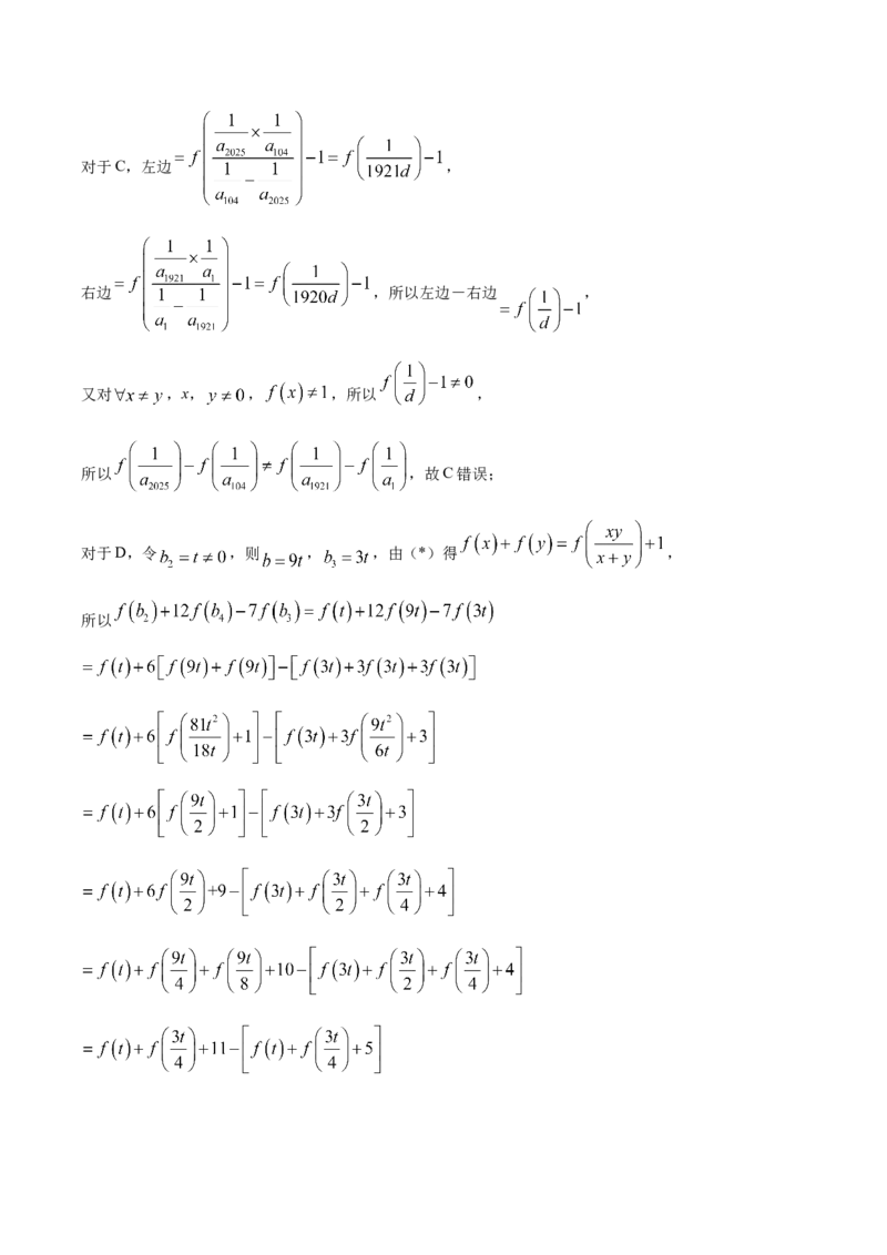 长沙市长郡中学2025届高三下学期4月月考（八）数学试卷（含解析）_2025年4月_250416湖南省长沙市长郡中学2024-2025学年高三下学期月考（八）（全科）