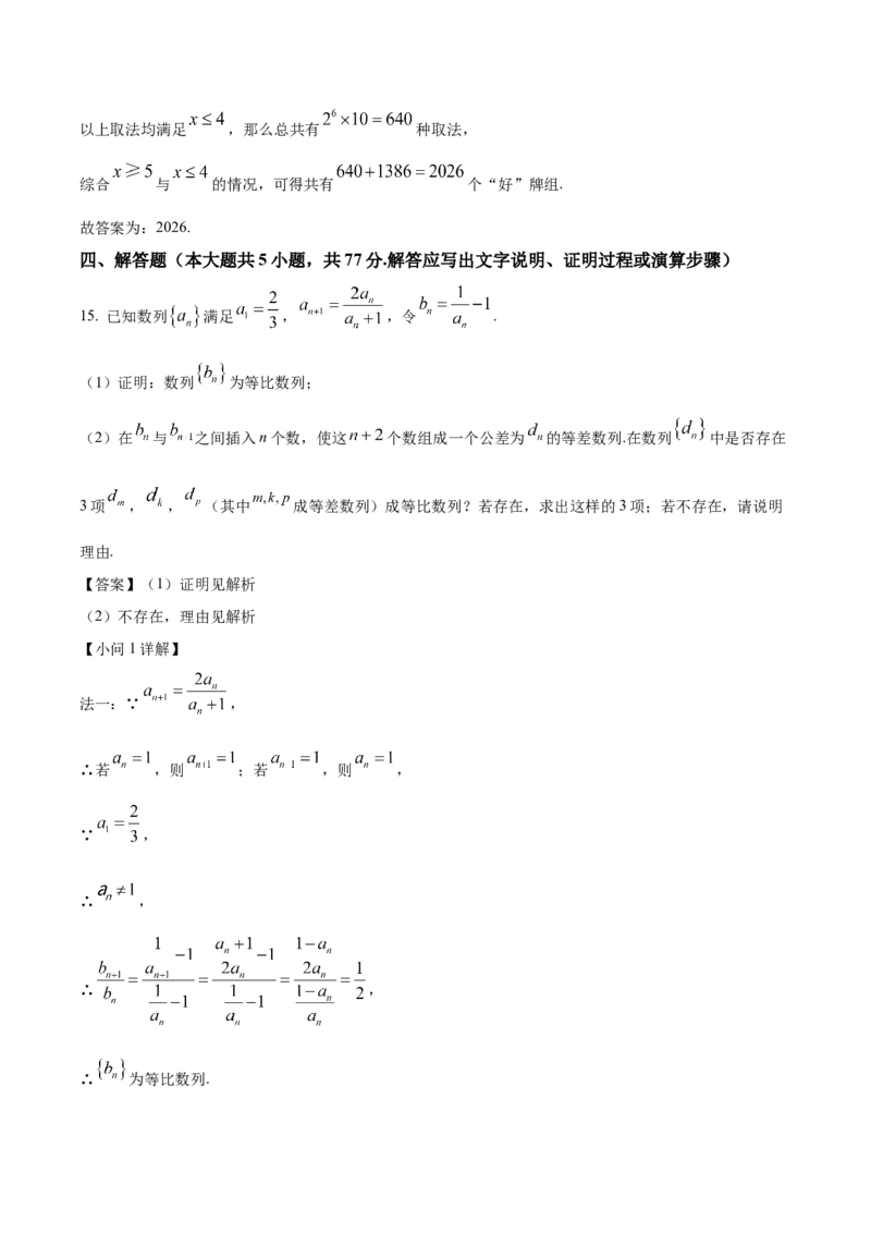 长沙市长郡中学2025届高三下学期4月月考（八）数学试卷（含解析）_2025年4月_250416湖南省长沙市长郡中学2024-2025学年高三下学期月考（八）（全科）