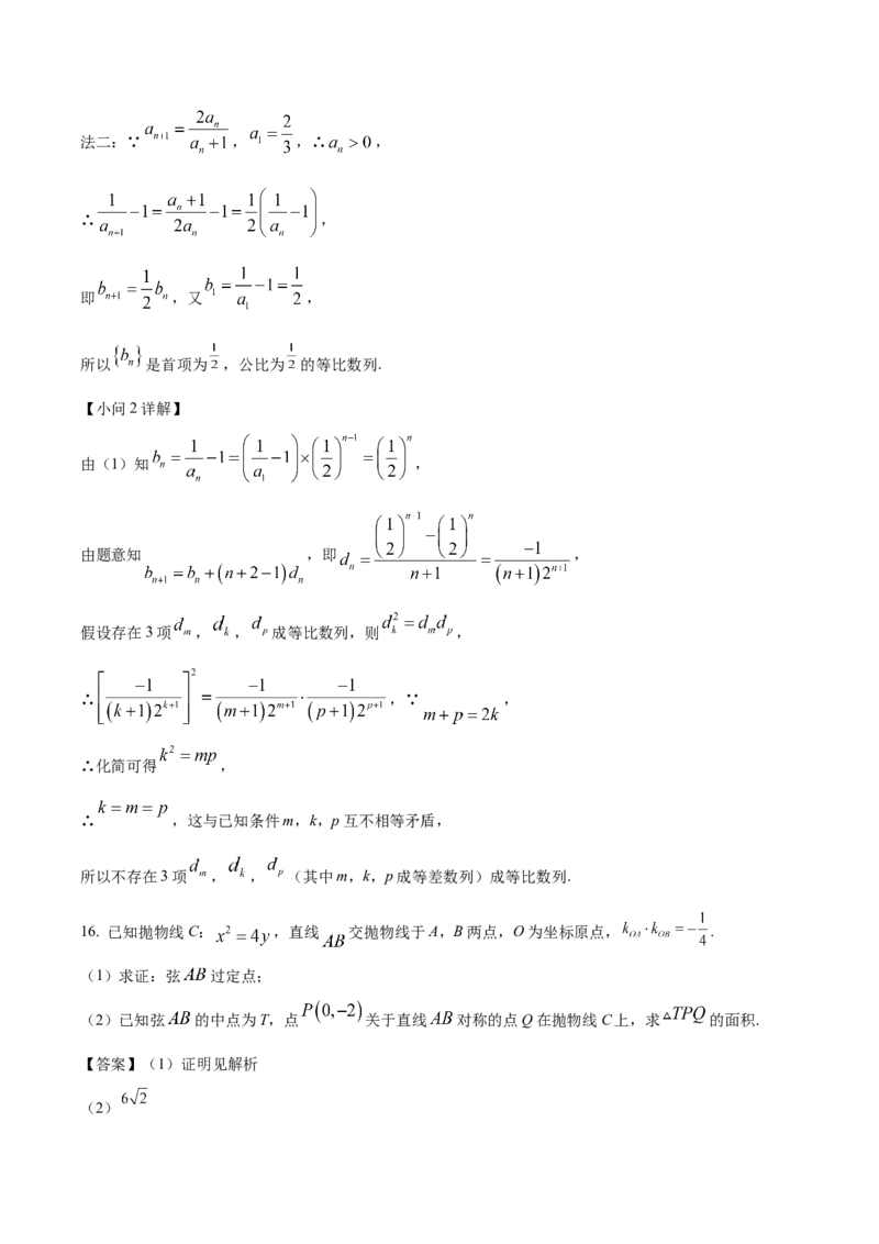 长沙市长郡中学2025届高三下学期4月月考（八）数学试卷（含解析）_2025年4月_250416湖南省长沙市长郡中学2024-2025学年高三下学期月考（八）（全科）