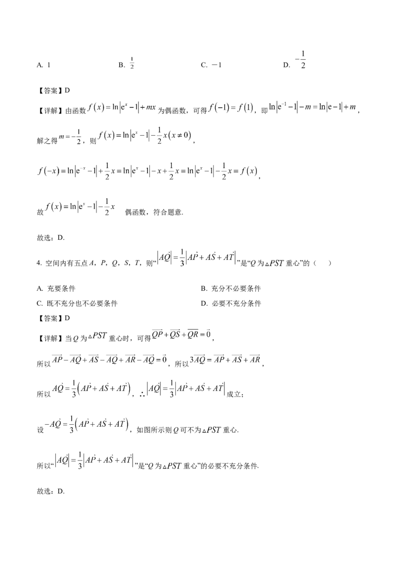 长沙市长郡中学2025届高三下学期4月月考（八）数学试卷（含解析）_2025年4月_250416湖南省长沙市长郡中学2024-2025学年高三下学期月考（八）（全科）
