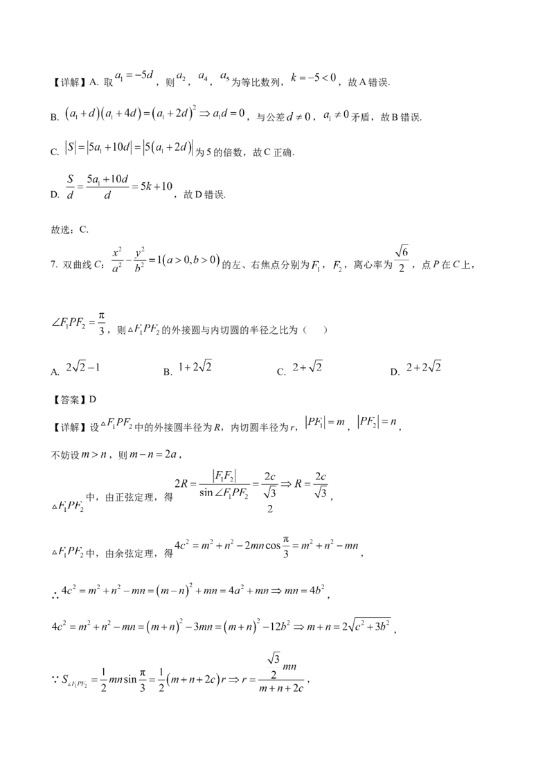 长沙市长郡中学2025届高三下学期4月月考（八）数学试卷（含解析）_2025年4月_250416湖南省长沙市长郡中学2024-2025学年高三下学期月考（八）（全科）