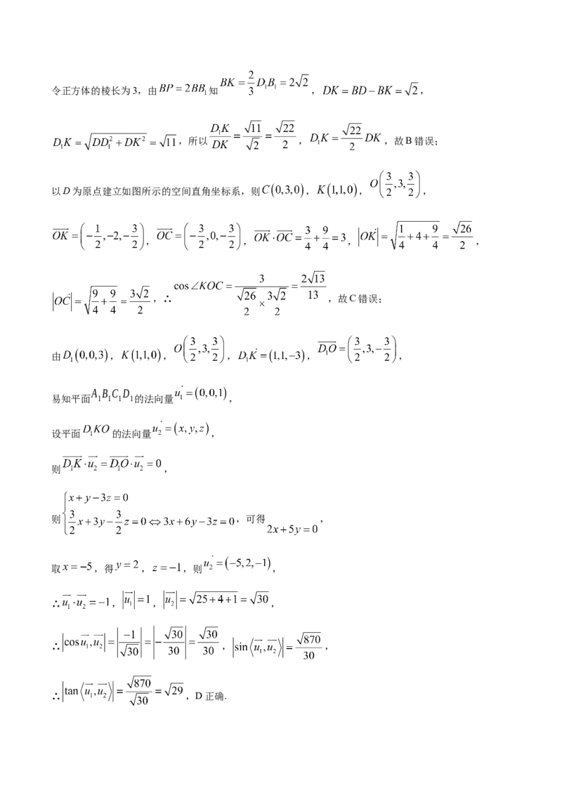 长沙市长郡中学2025届高三下学期4月月考（八）数学试卷（含解析）_2025年4月_250416湖南省长沙市长郡中学2024-2025学年高三下学期月考（八）（全科）