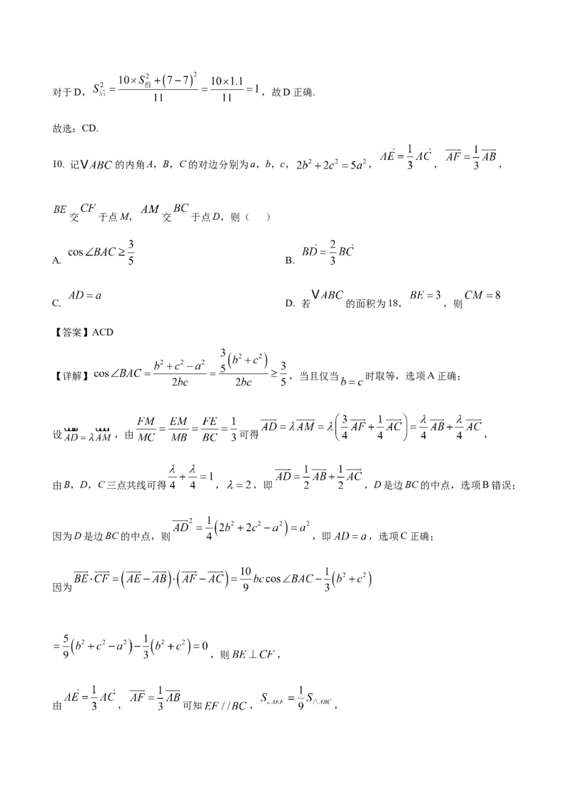长沙市长郡中学2025届高三下学期4月月考（八）数学试卷（含解析）_2025年4月_250416湖南省长沙市长郡中学2024-2025学年高三下学期月考（八）（全科）