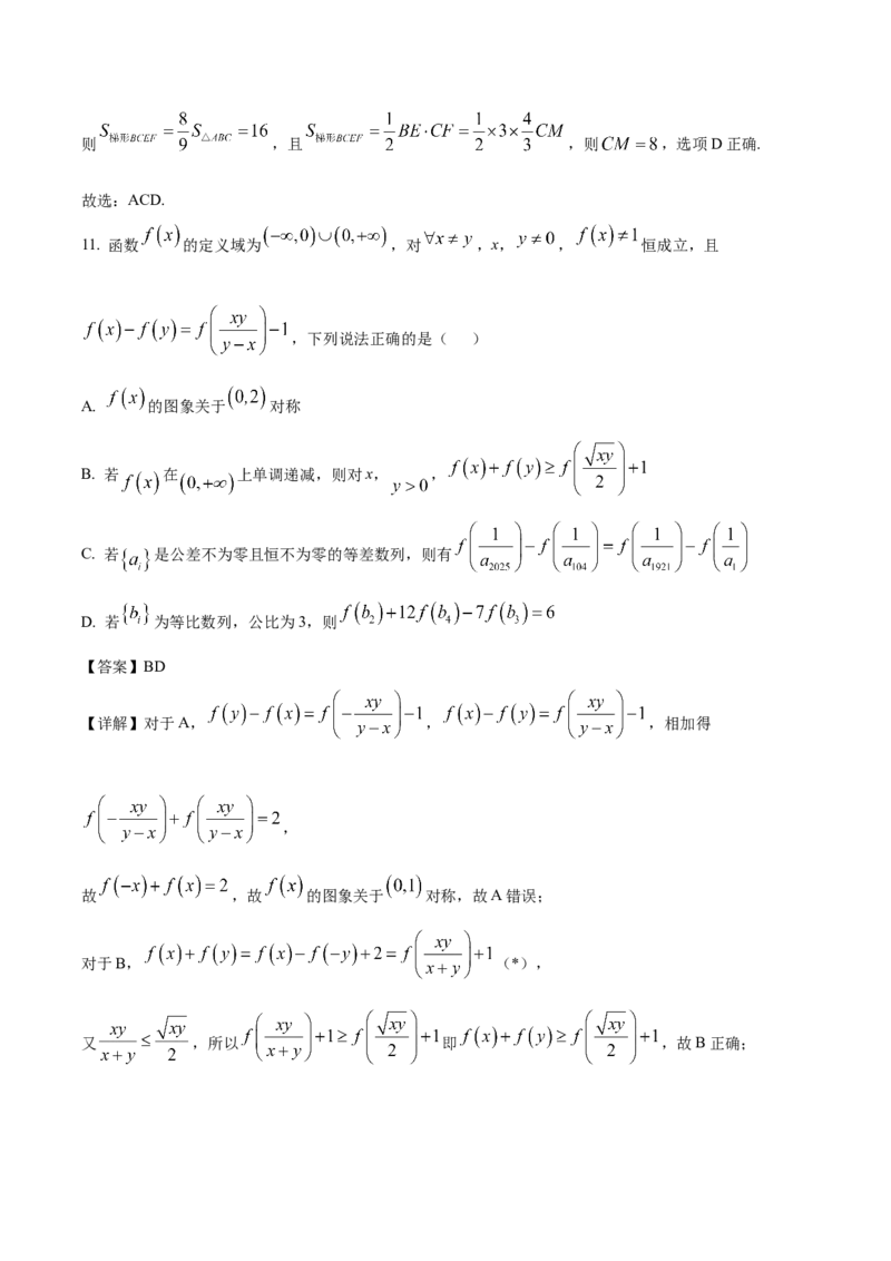 长沙市长郡中学2025届高三下学期4月月考（八）数学试卷（含解析）_2025年4月_250416湖南省长沙市长郡中学2024-2025学年高三下学期月考（八）（全科）