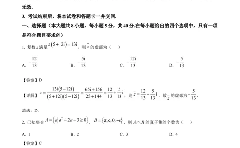 长沙市长郡中学2025届高三下学期4月月考（八）数学试卷（含解析）_2025年4月_250416湖南省长沙市长郡中学2024-2025学年高三下学期月考（八）（全科）