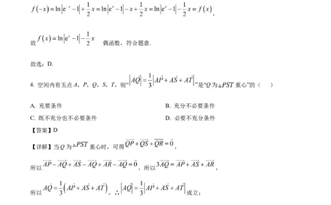 长沙市长郡中学2025届高三下学期4月月考（八）数学试卷（含解析）_2025年4月_250416湖南省长沙市长郡中学2024-2025学年高三下学期月考（八）（全科）