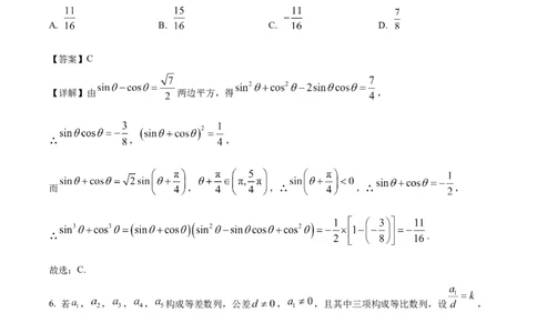 长沙市长郡中学2025届高三下学期4月月考（八）数学试卷（含解析）_2025年4月_250416湖南省长沙市长郡中学2024-2025学年高三下学期月考（八）（全科）