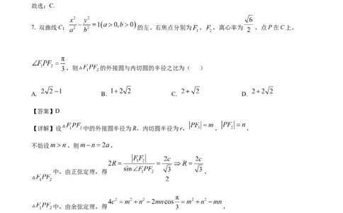 长沙市长郡中学2025届高三下学期4月月考（八）数学试卷（含解析）_2025年4月_250416湖南省长沙市长郡中学2024-2025学年高三下学期月考（八）（全科）