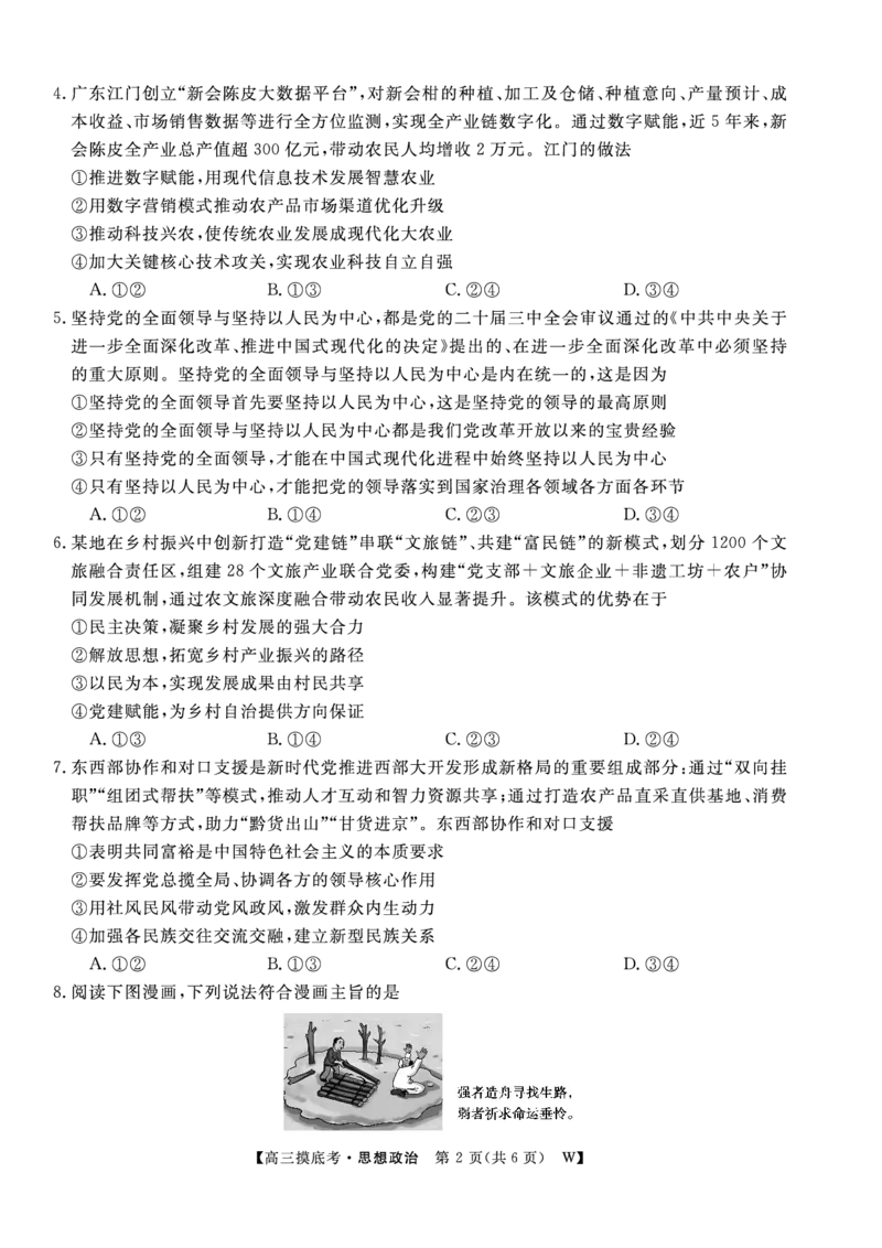 政治安徽省皖南八校2025-2026学年高三上学期8月摸底大联考_2025年8月_250830安徽省皖南八校2025-2026学年高三上学期8月摸底大联考（全科）