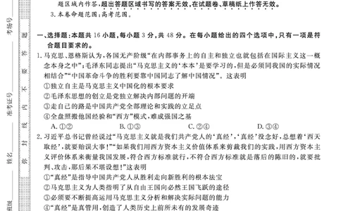 政治安徽省皖南八校2025-2026学年高三上学期8月摸底大联考_2025年8月_250830安徽省皖南八校2025-2026学年高三上学期8月摸底大联考（全科）