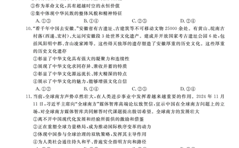 政治安徽省皖南八校2025-2026学年高三上学期8月摸底大联考_2025年8月_250830安徽省皖南八校2025-2026学年高三上学期8月摸底大联考（全科）