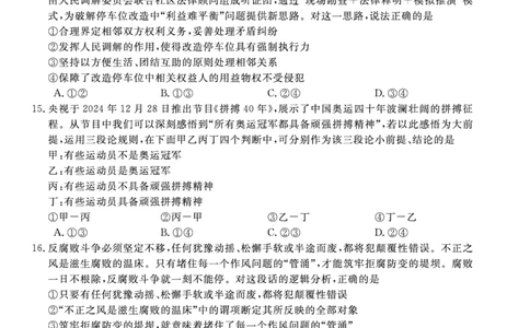 政治安徽省皖南八校2025-2026学年高三上学期8月摸底大联考_2025年8月_250830安徽省皖南八校2025-2026学年高三上学期8月摸底大联考（全科）