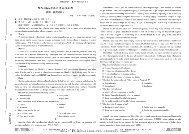 2024届高考英语考向核心卷新高考版_2024高考押题卷_72024正确教育全系列_2024考向核心卷全系列_2024届《考向核心卷》_2024届《高考英语考向核心卷》