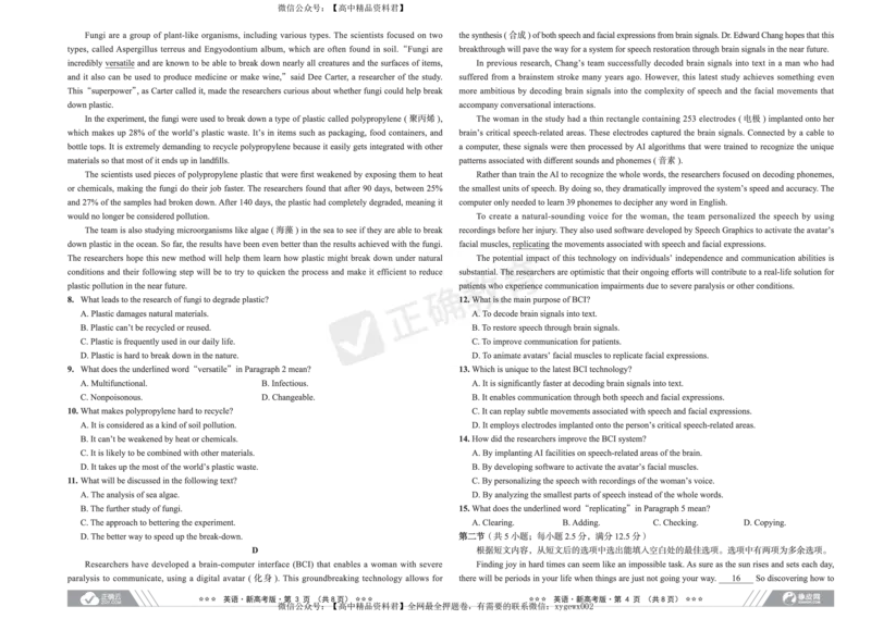 2024届高考英语考向核心卷新高考版_2024高考押题卷_72024正确教育全系列_2024考向核心卷全系列_2024届《考向核心卷》_2024届《高考英语考向核心卷》