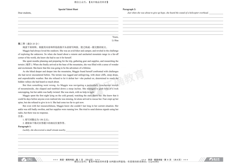 2024届高考英语考向核心卷新高考版_2024高考押题卷_72024正确教育全系列_2024考向核心卷全系列_2024届《考向核心卷》_2024届《高考英语考向核心卷》