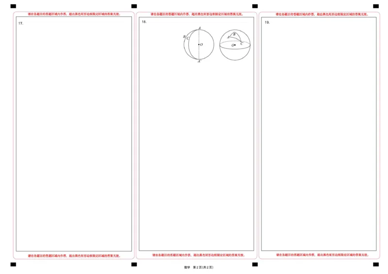 数学模拟一答题卡_副本_2025年3月_250315江西省2025届炎德英才萍乡实验大联考高三模拟考试（一）（全科）_2025届江西省炎德英才萍乡实验大联考高三模拟考试（一）数学