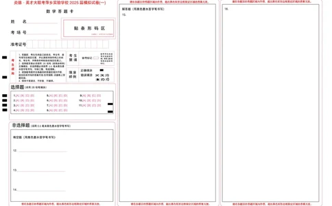 数学模拟一答题卡_副本_2025年3月_250315江西省2025届炎德英才萍乡实验大联考高三模拟考试（一）（全科）_2025届江西省炎德英才萍乡实验大联考高三模拟考试（一）数学