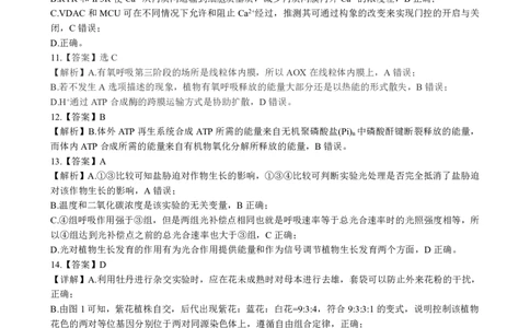 湖北省&ldquo;新八校&rdquo;协作体2025-2026学年度上学期高三10月月考生物答案_2025年10月_251013湖北省&ldquo;新八校&rdquo;协作体2025-2026学年度上学期高三10月月考（全科）
