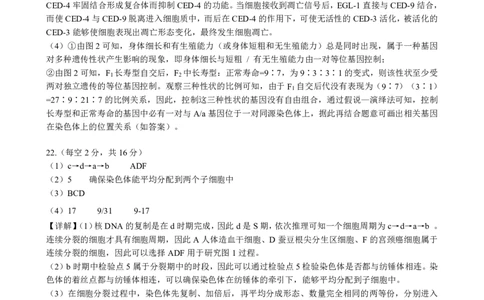 湖北省&ldquo;新八校&rdquo;协作体2025-2026学年度上学期高三10月月考生物答案_2025年10月_251013湖北省&ldquo;新八校&rdquo;协作体2025-2026学年度上学期高三10月月考（全科）