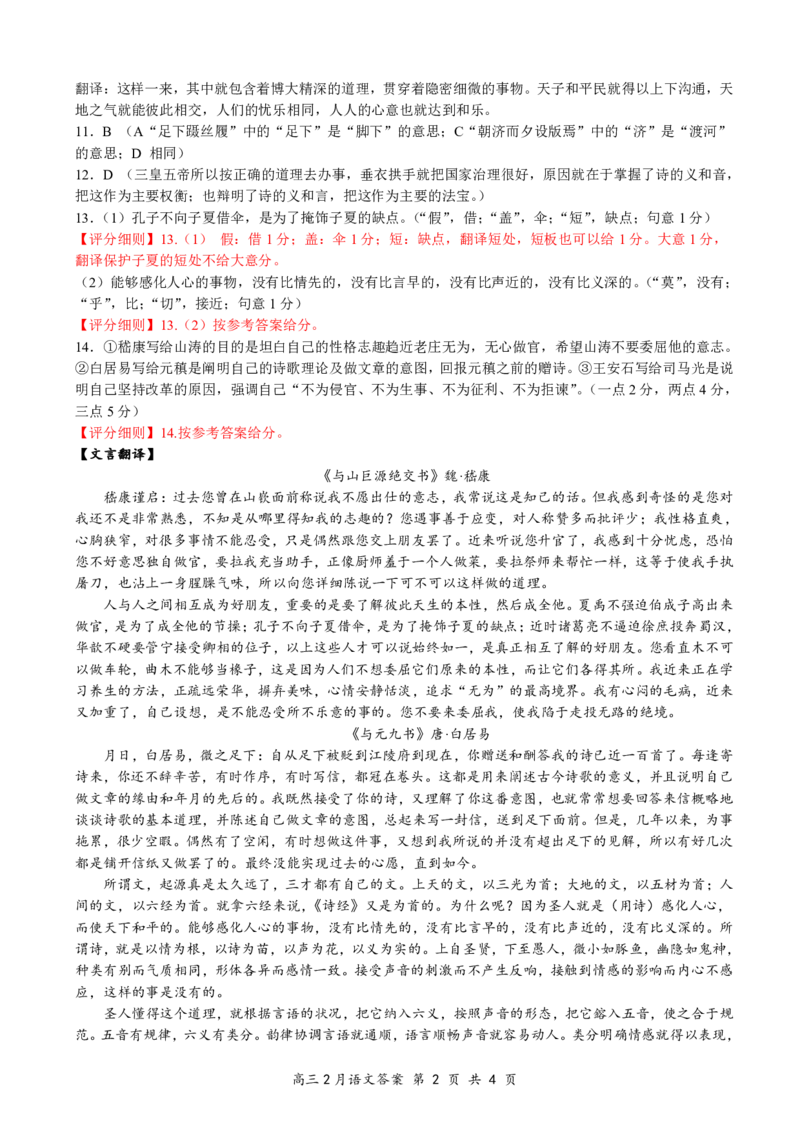 湖北省云学名校联盟2025届高三年级2月联考语文答案_2025年2月_250219湖北省云学名校联盟2025届高三年级2月联考（全科）_湖北省云学名校联盟2025届高三年级2月联考语文