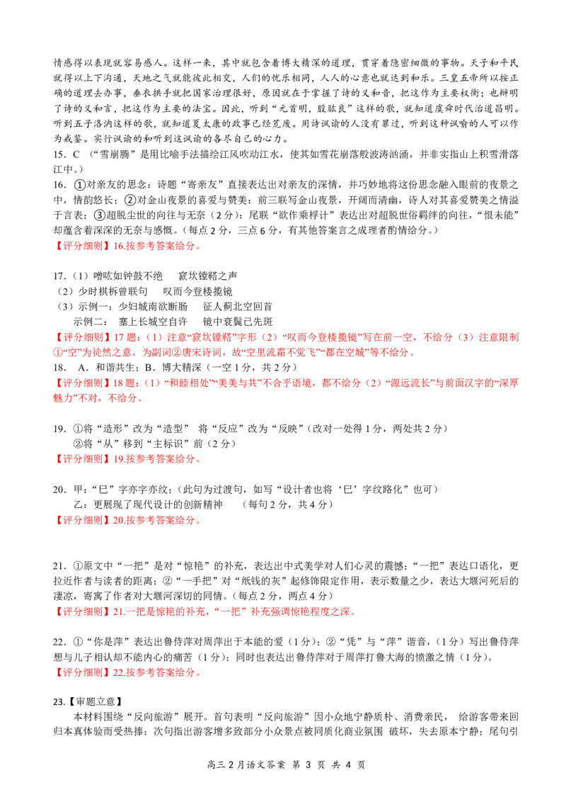 湖北省云学名校联盟2025届高三年级2月联考语文答案_2025年2月_250219湖北省云学名校联盟2025届高三年级2月联考（全科）_湖北省云学名校联盟2025届高三年级2月联考语文