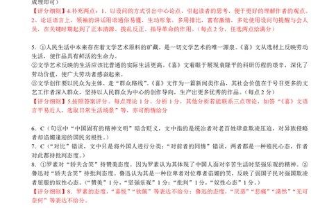 湖北省云学名校联盟2025届高三年级2月联考语文答案_2025年2月_250219湖北省云学名校联盟2025届高三年级2月联考（全科）_湖北省云学名校联盟2025届高三年级2月联考语文