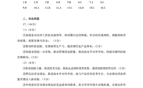 德阳市高中2022级质量监测考试（二）政治答案_2025年2月_250224四川省德阳市高中2022级质量监测考试（二）（全科）_德阳市高中2022级质量监测考试（二）政治