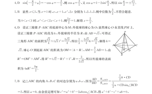 湖北省十堰市2025年高三年级元月调研考试数学答案_2025年1月_250110湖北省十堰市2025年高三年级元月调研考试（全科）_湖北省十堰市2025年高三年级元月调研考试数学
