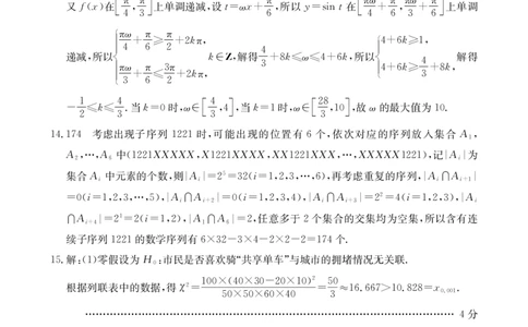湖北省十堰市2025年高三年级元月调研考试数学答案_2025年1月_250110湖北省十堰市2025年高三年级元月调研考试（全科）_湖北省十堰市2025年高三年级元月调研考试数学