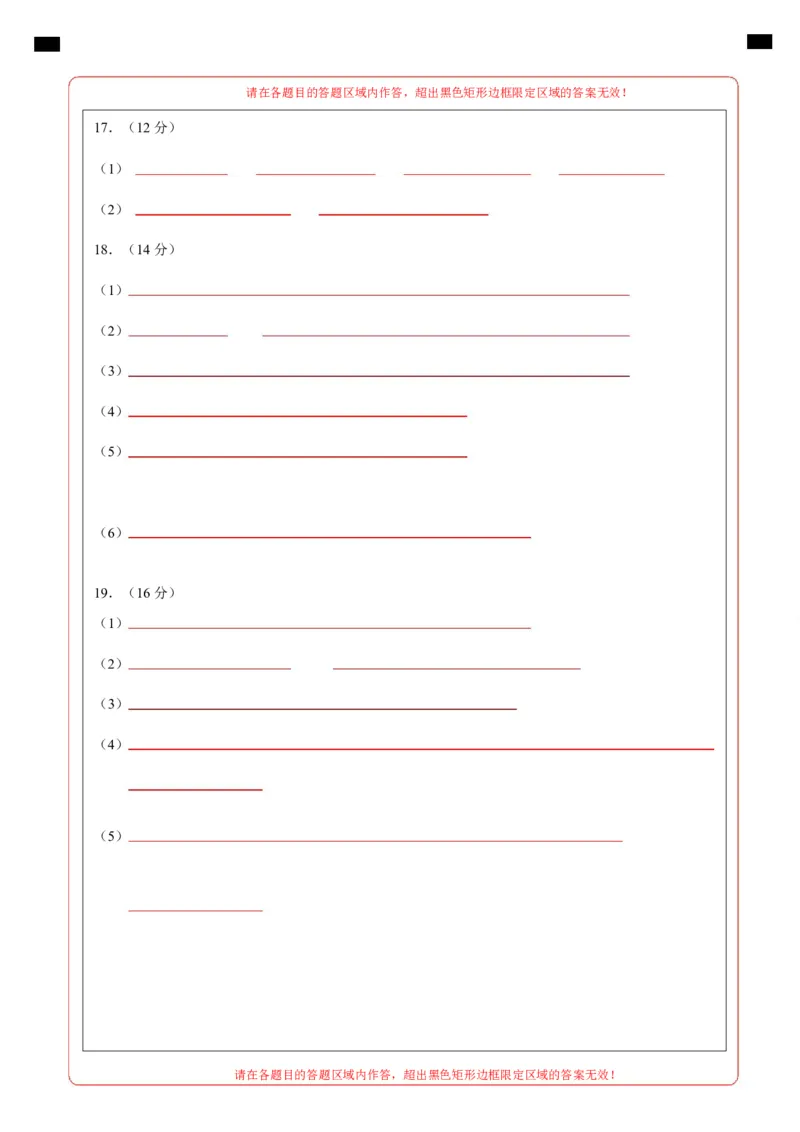高二化学上学期第一次月考（新高考通用，154）（答题卡）(1)_1多考区联考_2510092025-2026学年高二化学上学期第一次月考