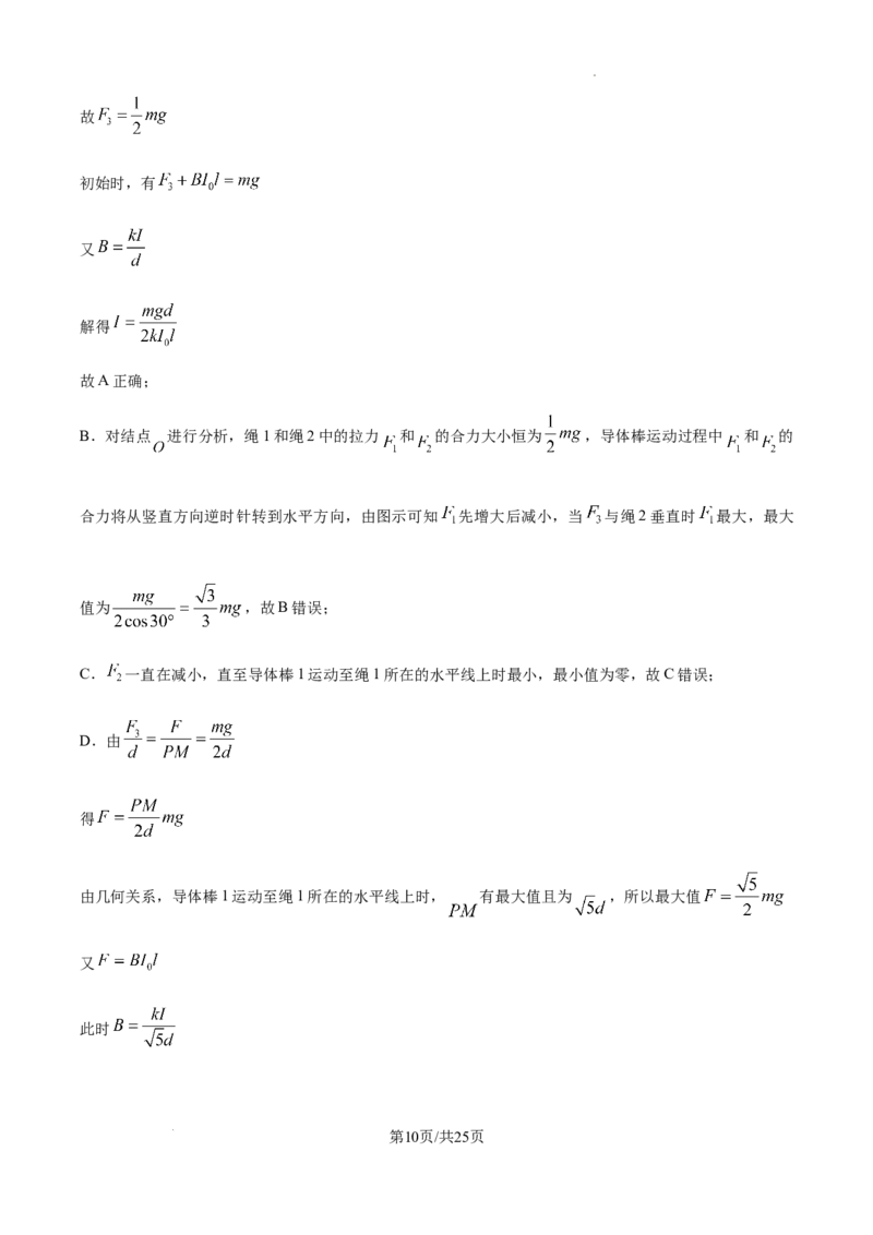 精品解析：2025届江西省高三下学期高考模拟物理试卷（三）（解析版）_2025年5月_2505272025年江西省普通高等学校招生统一考试模拟演练科试题卷