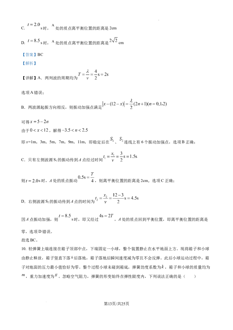 精品解析：2025届江西省高三下学期高考模拟物理试卷（三）（解析版）_2025年5月_2505272025年江西省普通高等学校招生统一考试模拟演练科试题卷