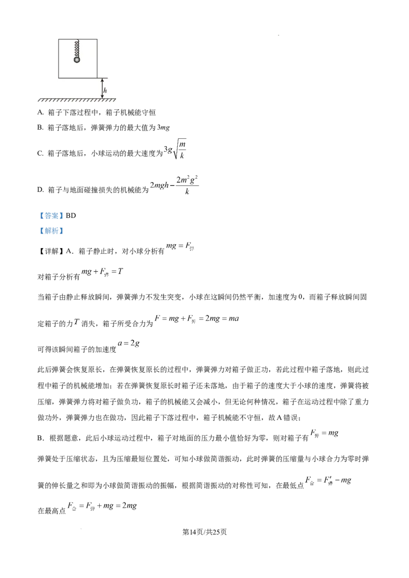 精品解析：2025届江西省高三下学期高考模拟物理试卷（三）（解析版）_2025年5月_2505272025年江西省普通高等学校招生统一考试模拟演练科试题卷