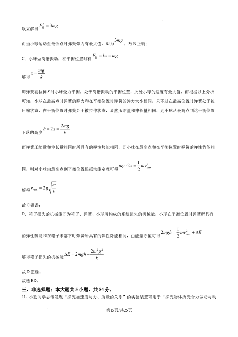 精品解析：2025届江西省高三下学期高考模拟物理试卷（三）（解析版）_2025年5月_2505272025年江西省普通高等学校招生统一考试模拟演练科试题卷