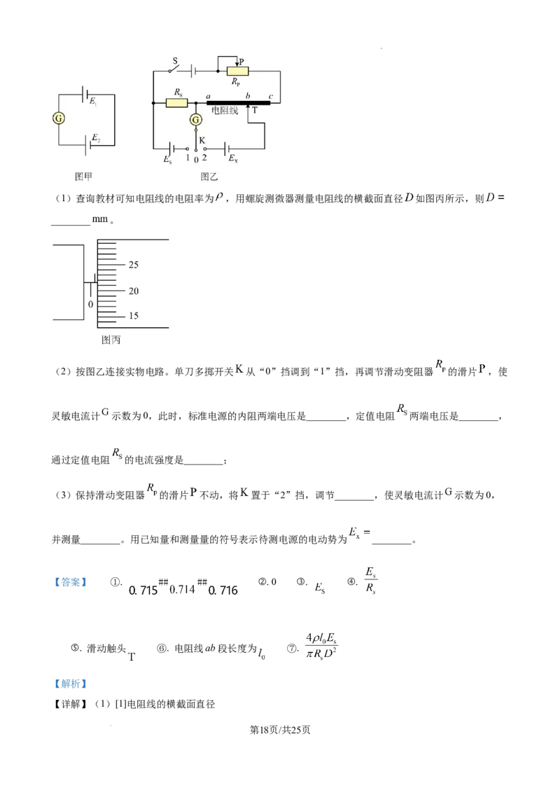 精品解析：2025届江西省高三下学期高考模拟物理试卷（三）（解析版）_2025年5月_2505272025年江西省普通高等学校招生统一考试模拟演练科试题卷