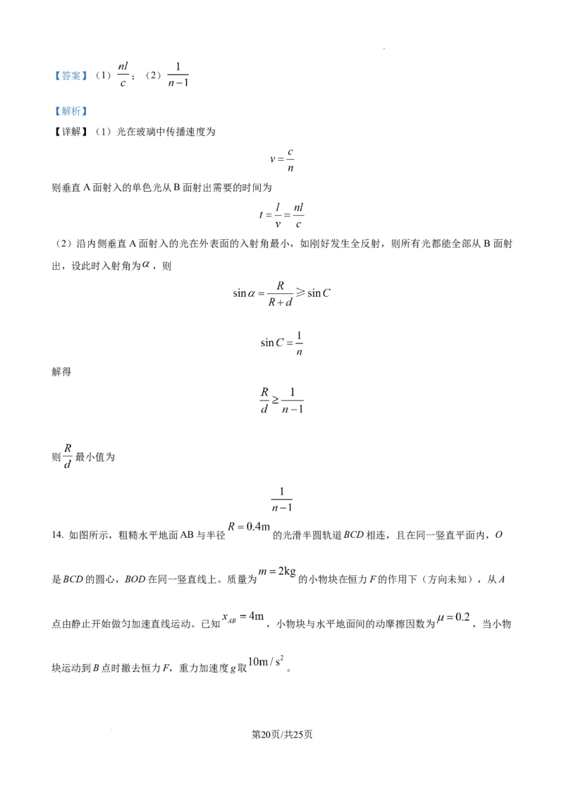 精品解析：2025届江西省高三下学期高考模拟物理试卷（三）（解析版）_2025年5月_2505272025年江西省普通高等学校招生统一考试模拟演练科试题卷