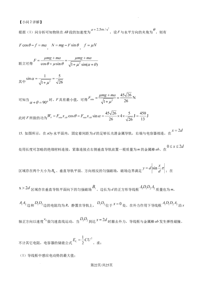 精品解析：2025届江西省高三下学期高考模拟物理试卷（三）（解析版）_2025年5月_2505272025年江西省普通高等学校招生统一考试模拟演练科试题卷