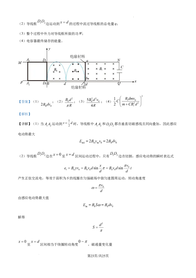 精品解析：2025届江西省高三下学期高考模拟物理试卷（三）（解析版）_2025年5月_2505272025年江西省普通高等学校招生统一考试模拟演练科试题卷